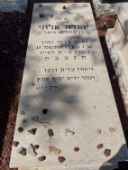 קברו של יהודה אלוני ז"ל 
(צילום: נדב זילברשץ 2023)