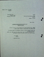 מרץ 1978 - מכתב מניסן סלומיאנסקי לרקטור אוניברסיטת בר-אילן
