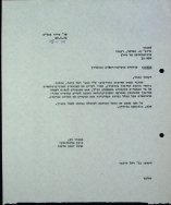 מאי 1978 -מכתב מניסן סלומיאנסקי לרקטור אוניברסיטת בר-אילן