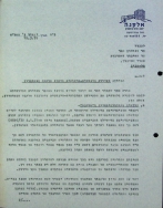 מרץ 1978 -מכתב מניסן סלומיאנסקי לשר החינוך זבולון המר, עמ' 1
