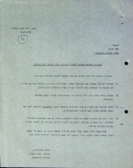 נובמבר 1978 -מכתב מאבי רוגובסקי למשרד החינוך