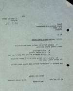 אוגוסט 1978- בקשה לשיתופי פעולה עם החברה לחפירות ארץ-ישראל ועתיקותיה