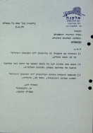 אפריל 1978 -  בקשה לקבלת גיליונות "דף לתרבות יהודית"