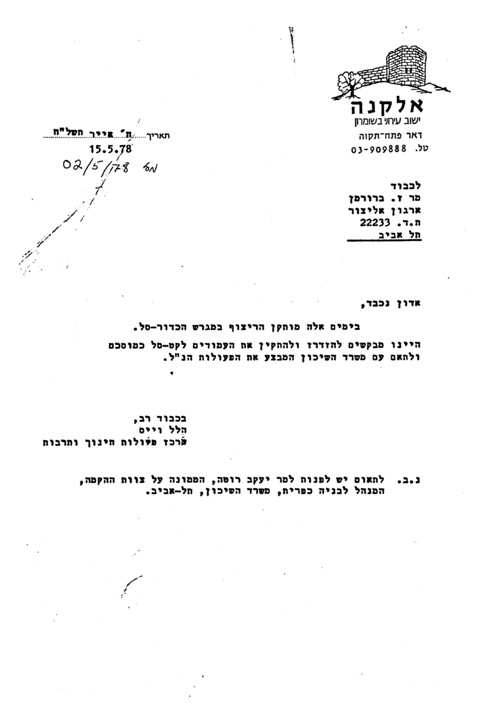 התקנת מגרש כדורסל