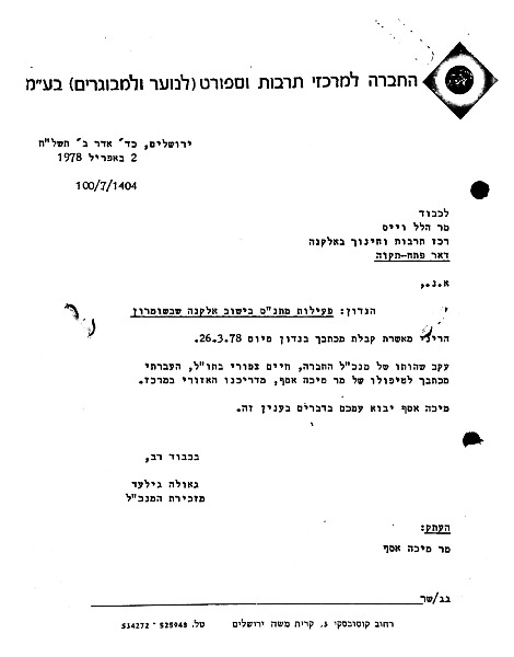 אגוד אליצור באלקנה