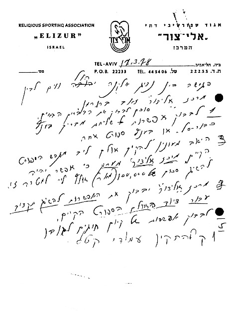 סיכום פגישה עם נציג אליצור