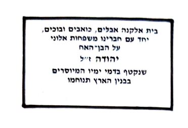 פורסם באלקנקנה (70) נובמבר 1988