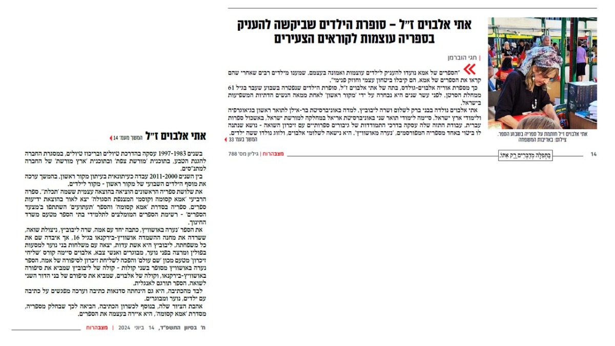 כתבה מאת חגי הוברמן, מצב הרוח, ח' סיון תשפ"ד