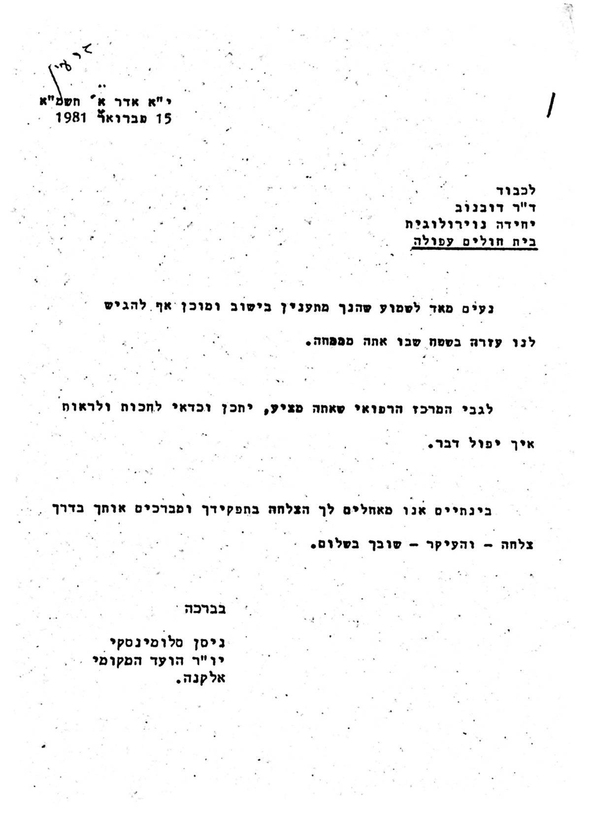 תשובת ראש המועצה ניסן סלומינסקי