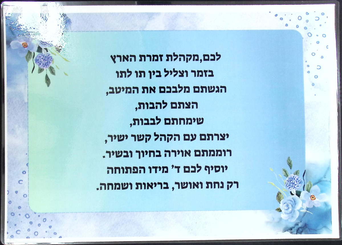 תעודת הוקרה לחבורת הזמר