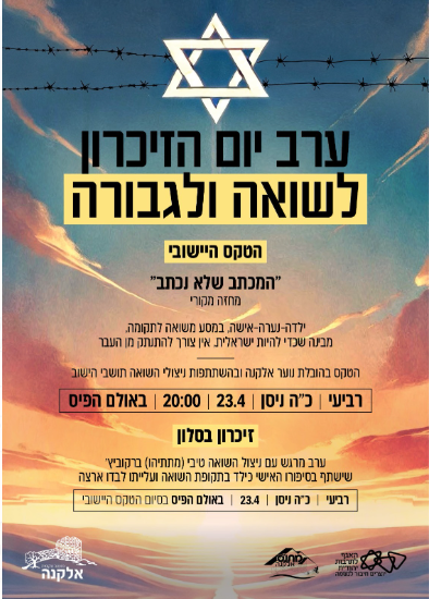 הזמנה לטקס היישובי