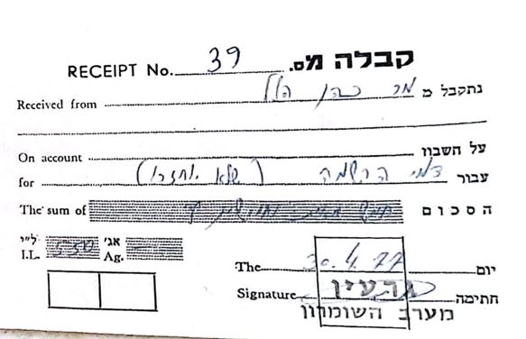 קבלה - תשלום חברות בגרעין "מערב השומרון" (באדיבות חוה כהן, ניסן תשפ"ה)