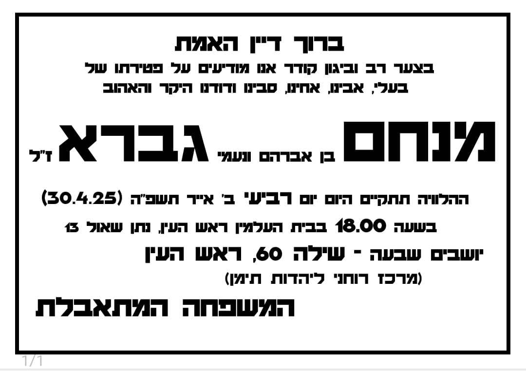 מודעת הפטירה
