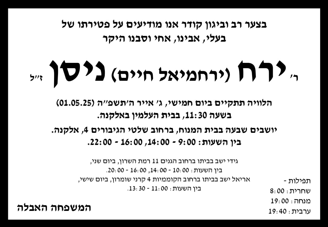 מודעת הפטירה