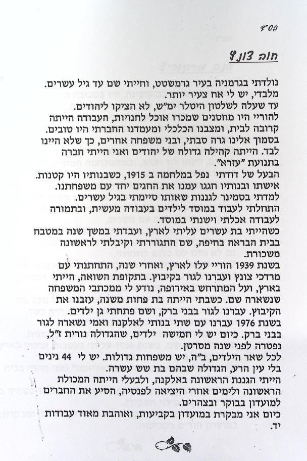 מתוך חוברת 'סיפורי חיים' - מועדון הורים אלקנה, תמוז תשס"ה 2005