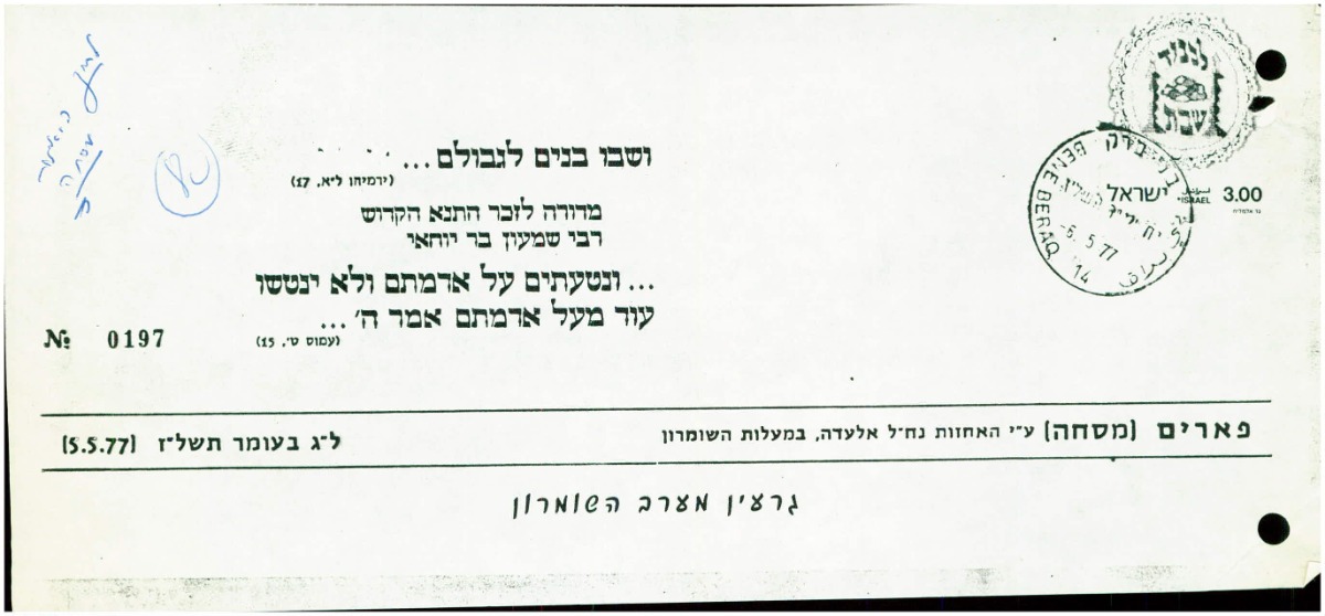 ל"ג בעומר הראשון באלקנה