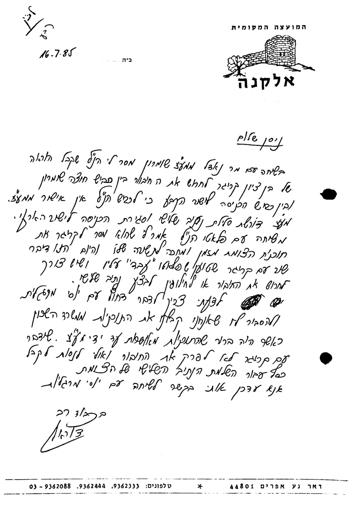 מכתב לניסן 16.7.85