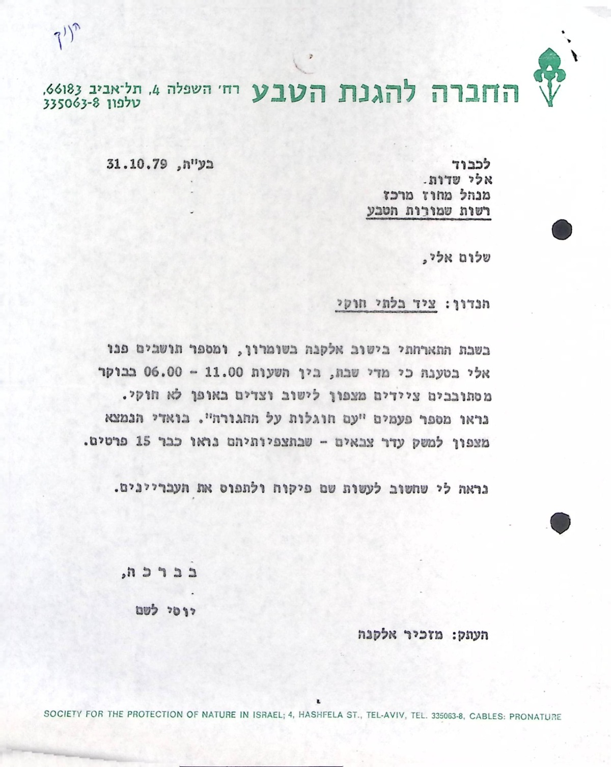 ציד בלתי חוקי