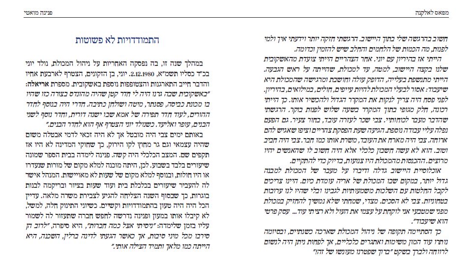 המכולת של צבי מואטי, מתוך ספר הזיכרונות של פנינה 'מפאס לירושלים', עמ' 320