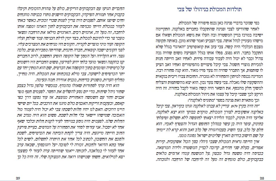 המכולת של צבי מואטי, מתוך ספר הזיכרונות של פנינה 'מפאס לירושלים', עמ' 319-318