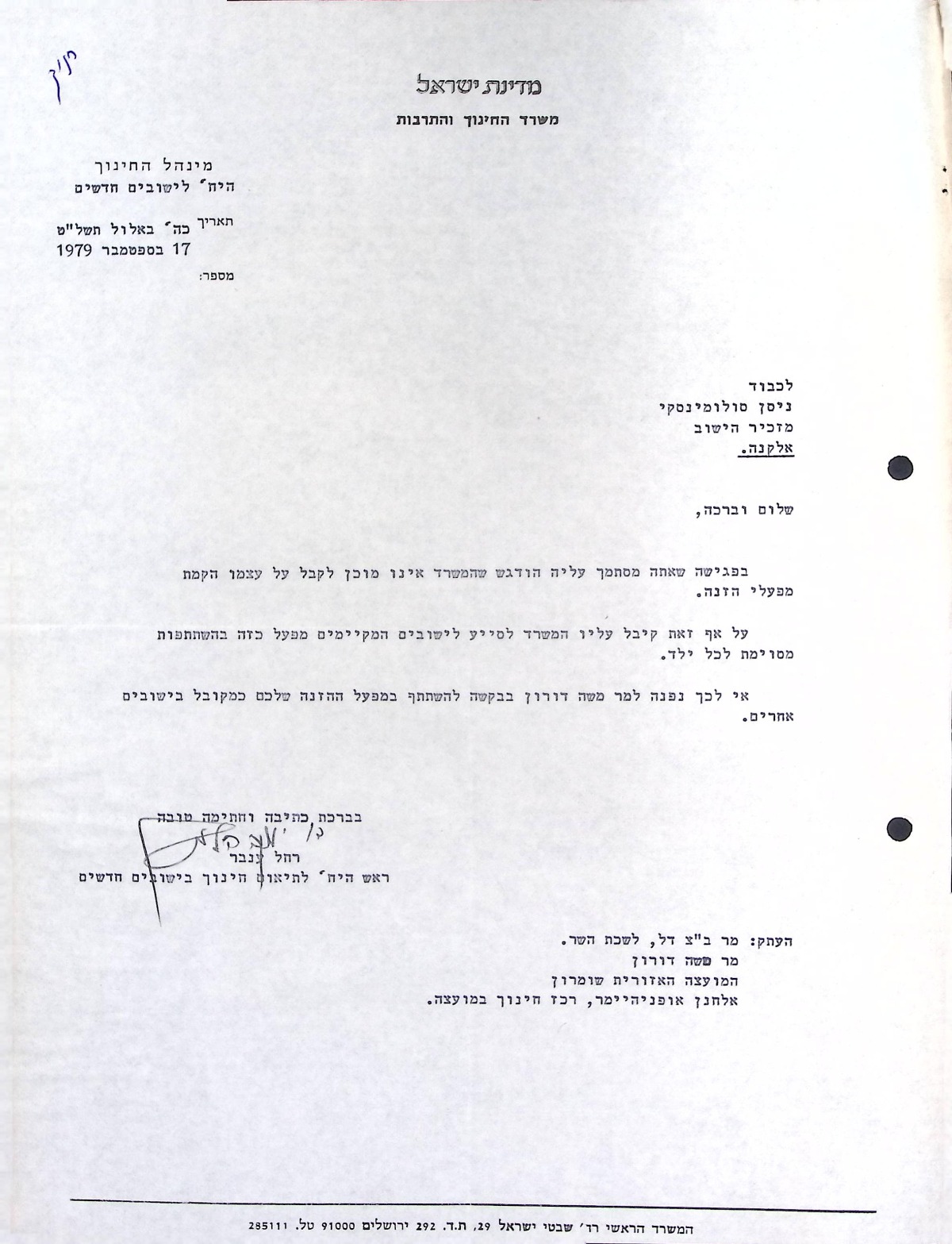 מכתב מרחל ענבר לניסן סלומינסקי  (17/09/1979)