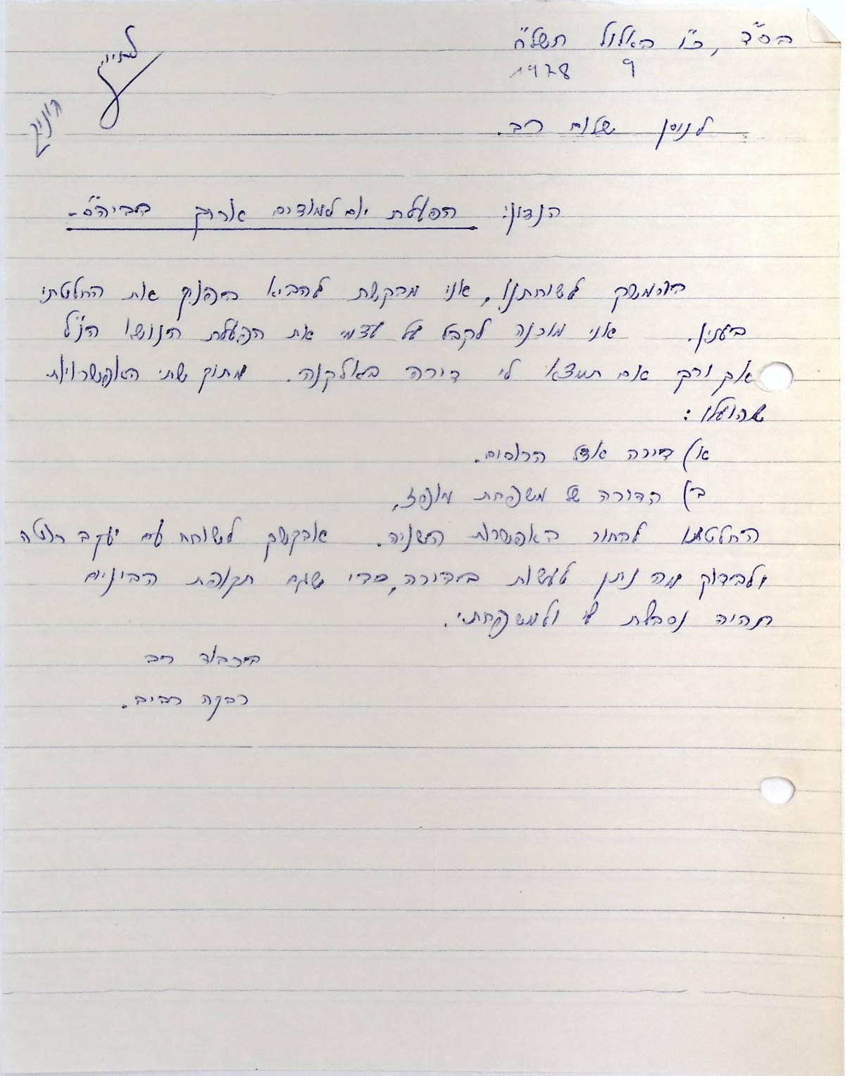 מכתב ממנהלת בית-הספר רבקה רביב (28/09/1978)