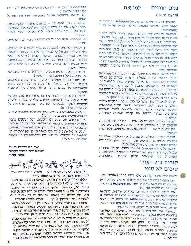 ‏‏מיזם שיפור פני הגורן קיץ 1988 (מתוך: אלקנקנה 69, ערה"ש תשמ"ט ספטמבר 1988, עמ' 10-9)