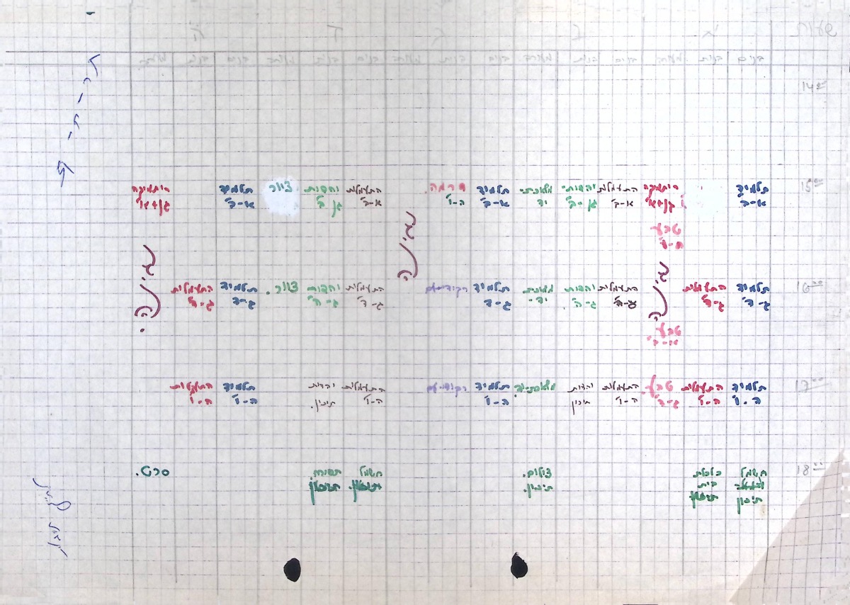 מערכת חוגים - תשל"ח(?)