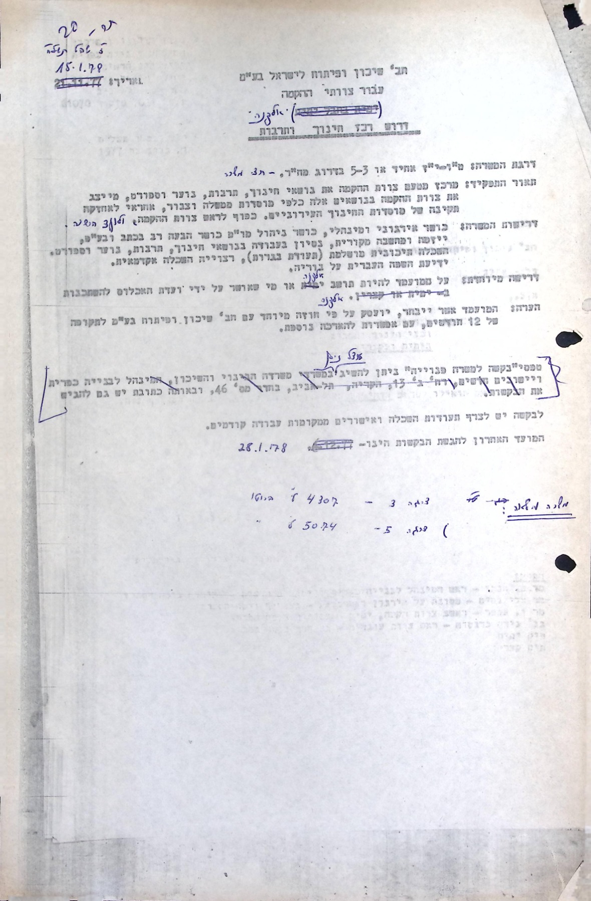 מודעה לאיתור רכז חינוך ותרבות  (15/01/1978)