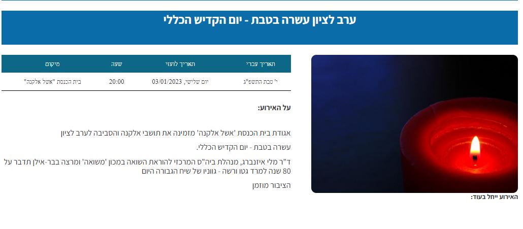 יום הקדיש הכללי - תשפ"ג