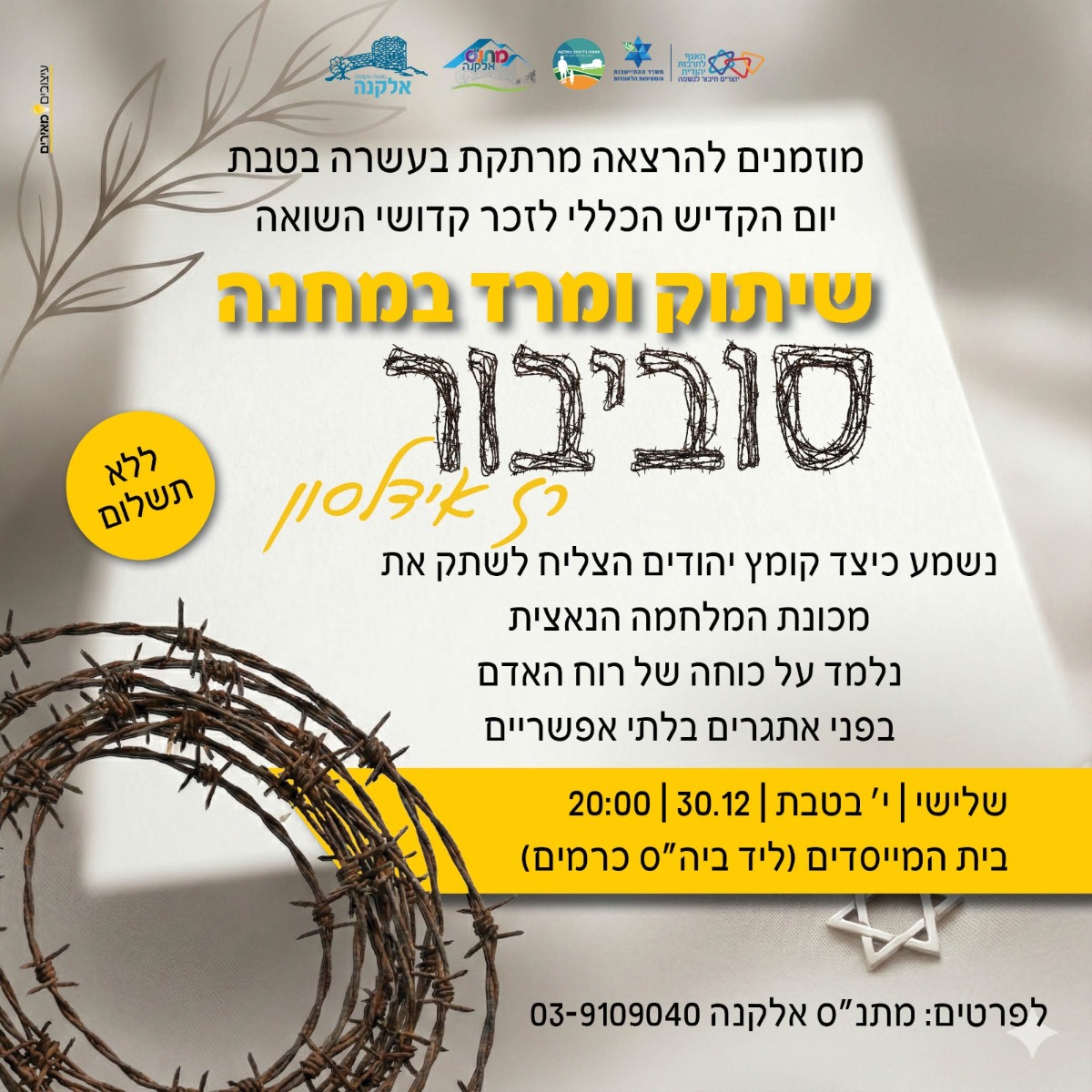 יום הקדיש הכללי תשפו