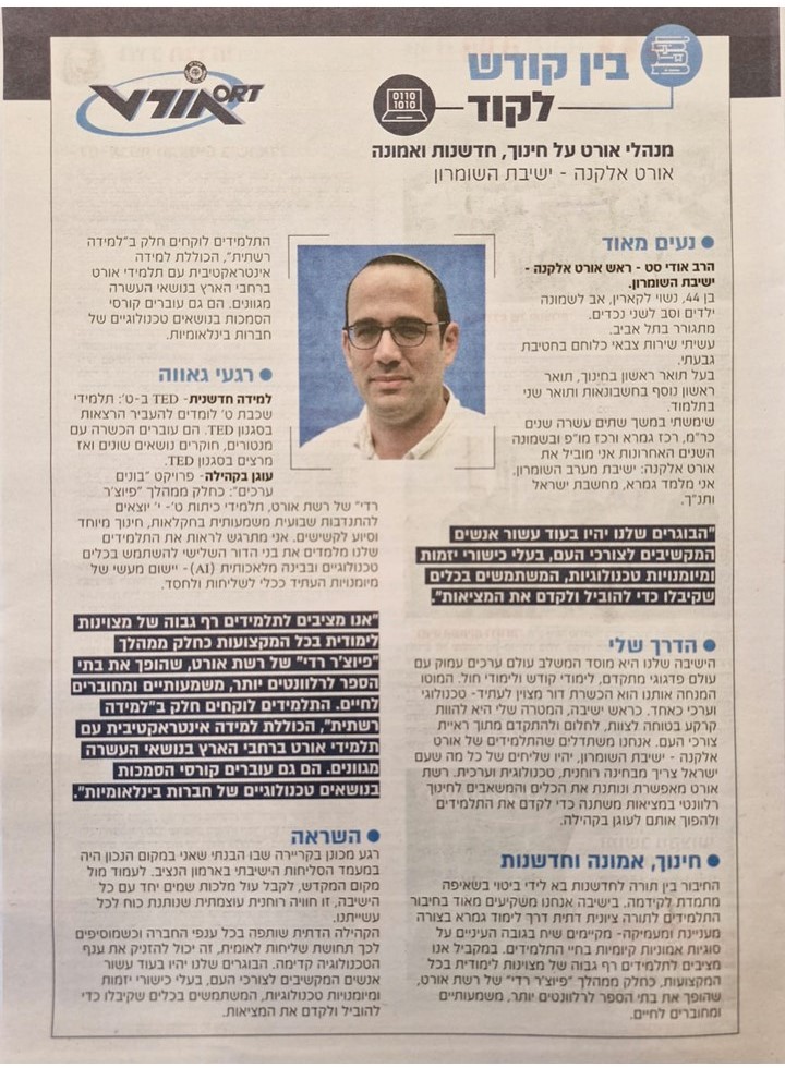 הרב אודי סט