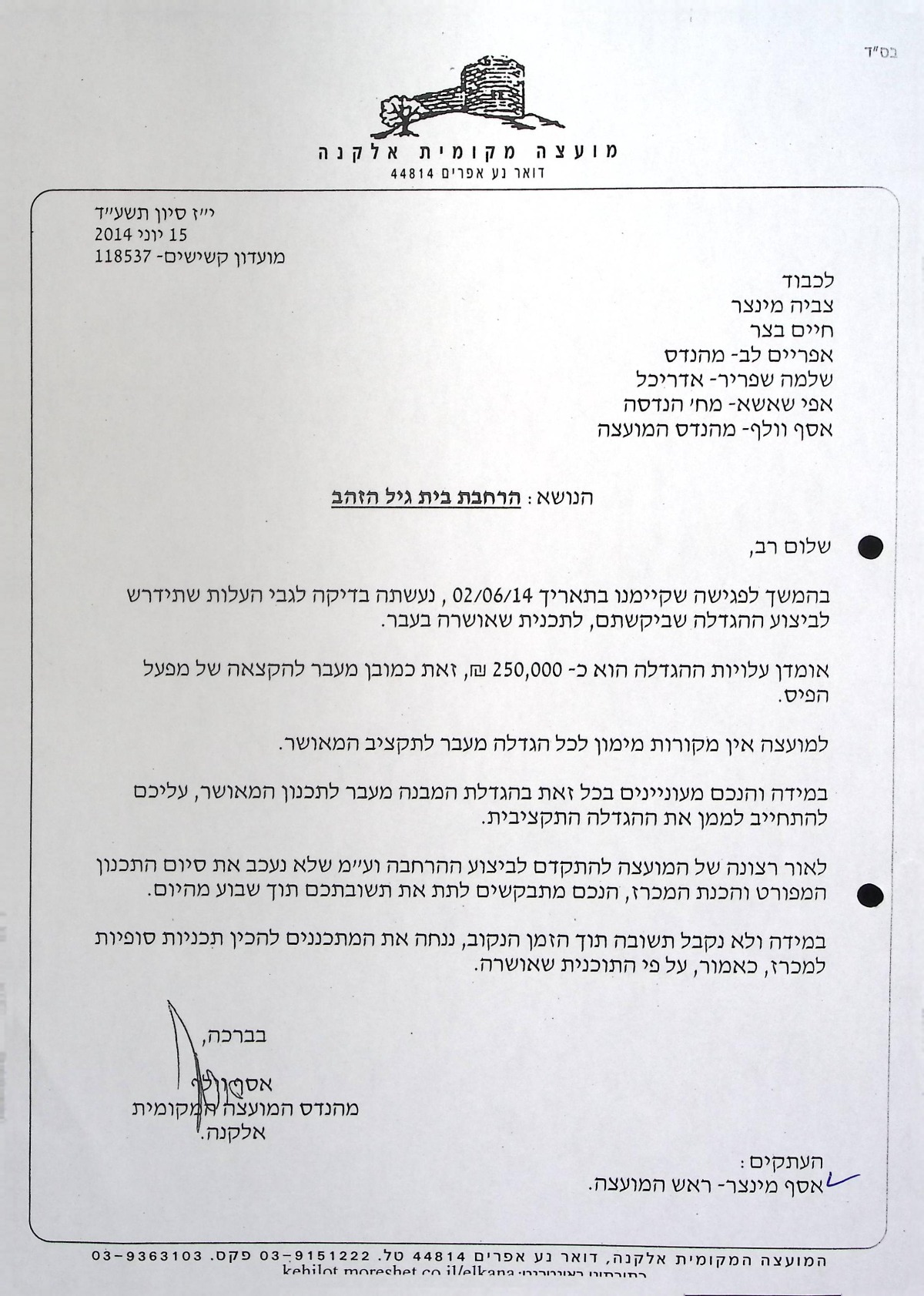 הרחבת מבנה בית גיל הזהב (15/06/2014)