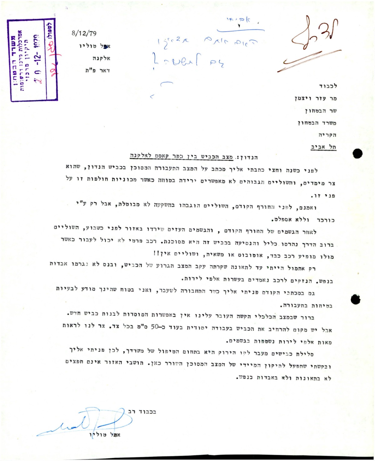תלונה על מצב הכביש בין כפר קאסם לאלקנה (1979)