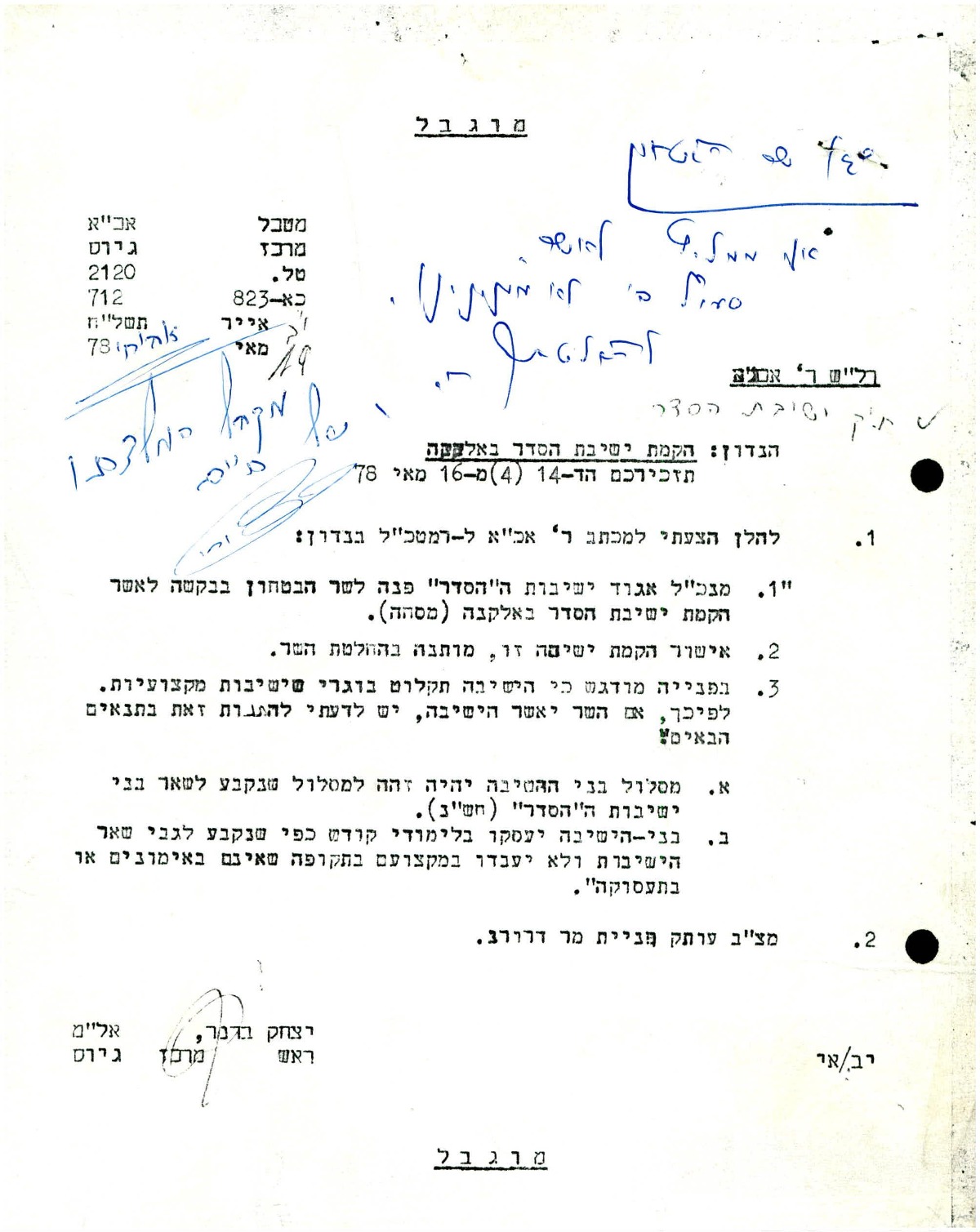 כ"ב באייר תשל"ח 29 במאי 1978 אישור שר הביטחון להקמת ישיבת הסדר באלקנה