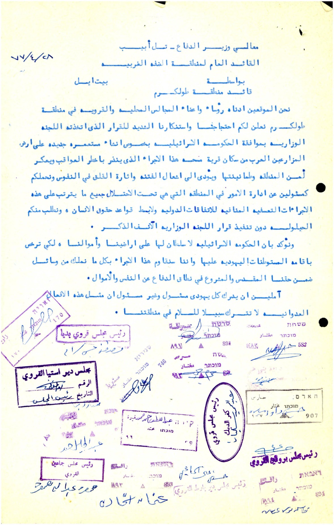 אפריל 1977 העצומה המקורית בערבית. מנהיגי הערבים מכתב בערבית