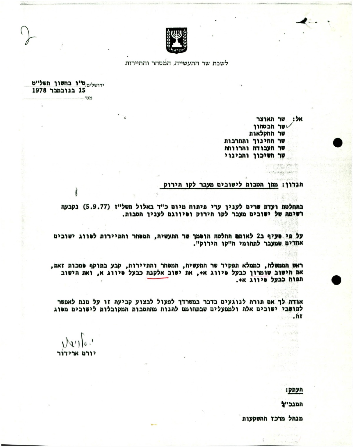 מתן הטבות לישובים מעבר לקו הירוק