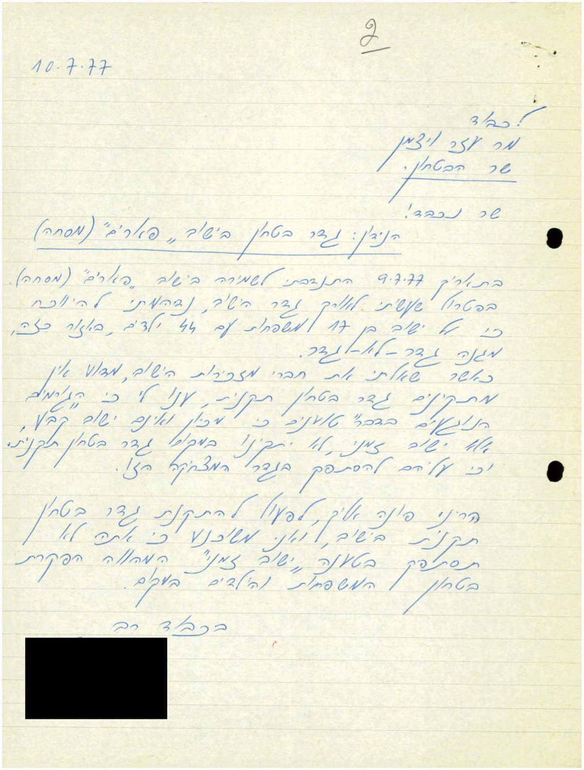 10 ביולי 1977 מכתב מאיתן מוטס