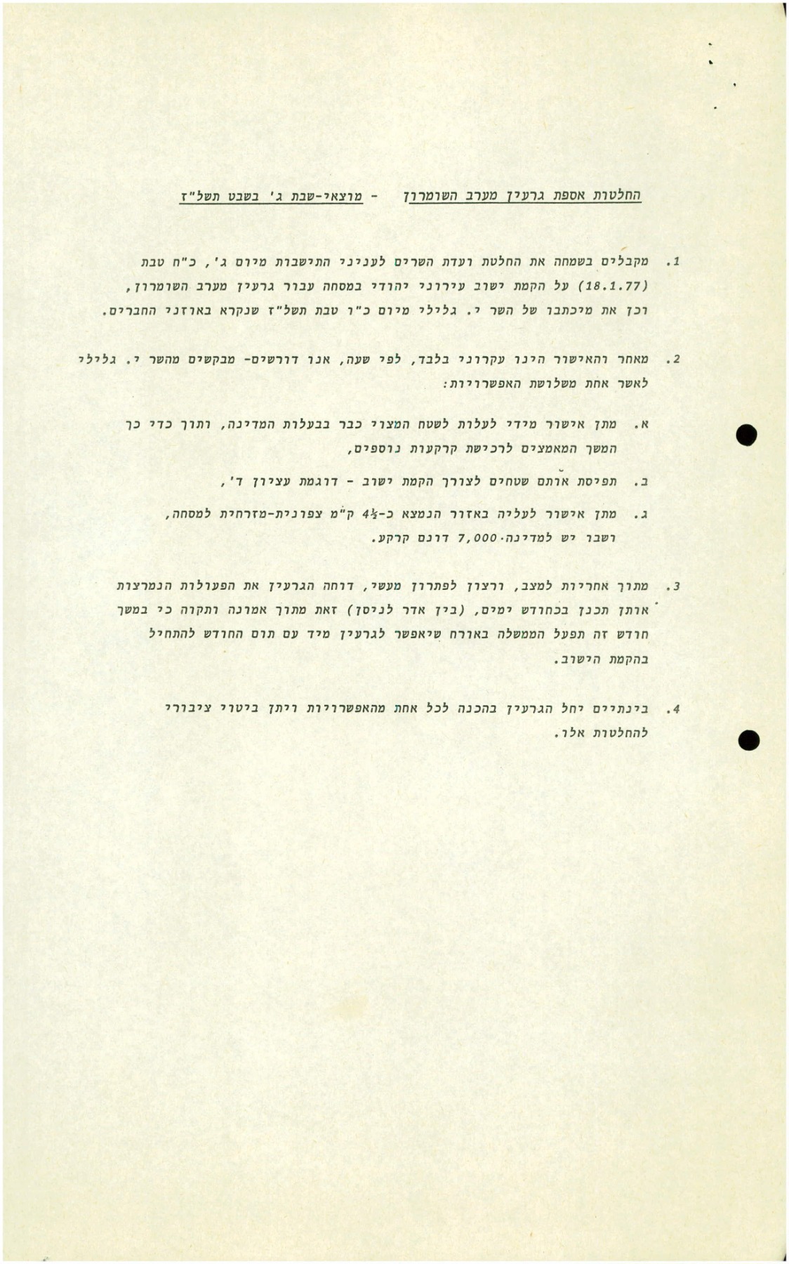 החלטות אספת גרעין מערב השומרון