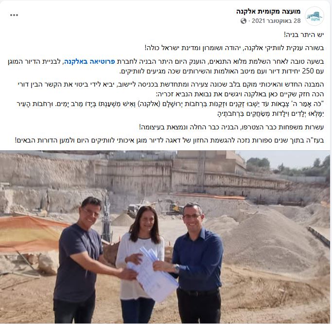 מתוך דף הפייסבוק של המועצה המקומית אלקנה