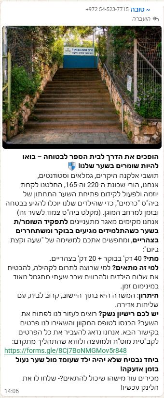 שמירה. פורסם בקבוצות  Whats App ביישוב.