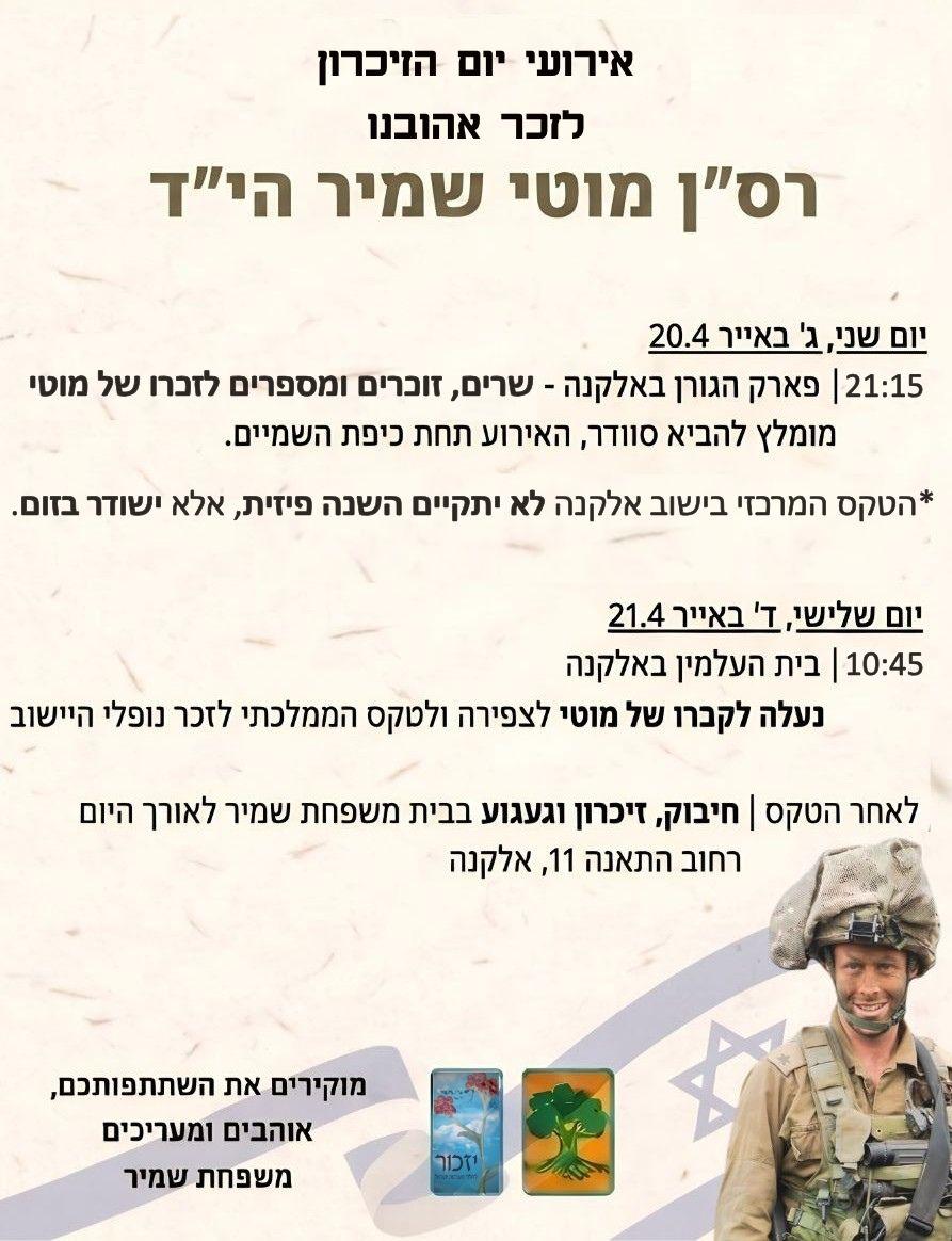 אירועי זיכרון למוטי שמיר הי"ד