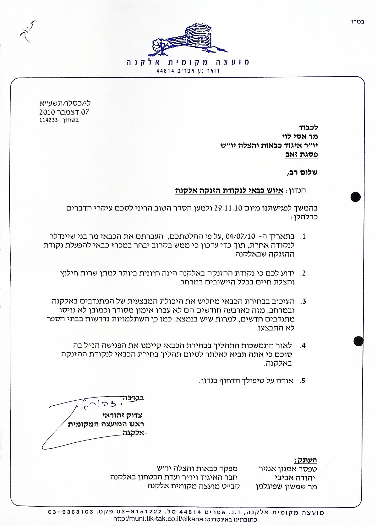 איוש כבאי  - מכתב ליו"ר איגוד כבאות והצלה יו"ש