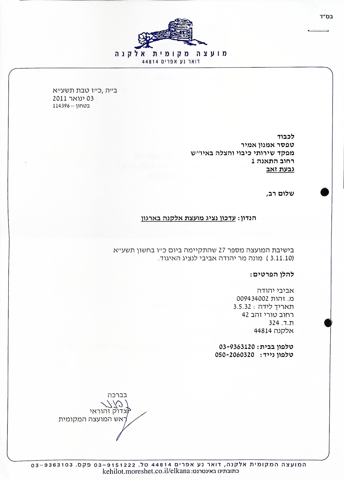 נציג המועצה  03-01-20110011