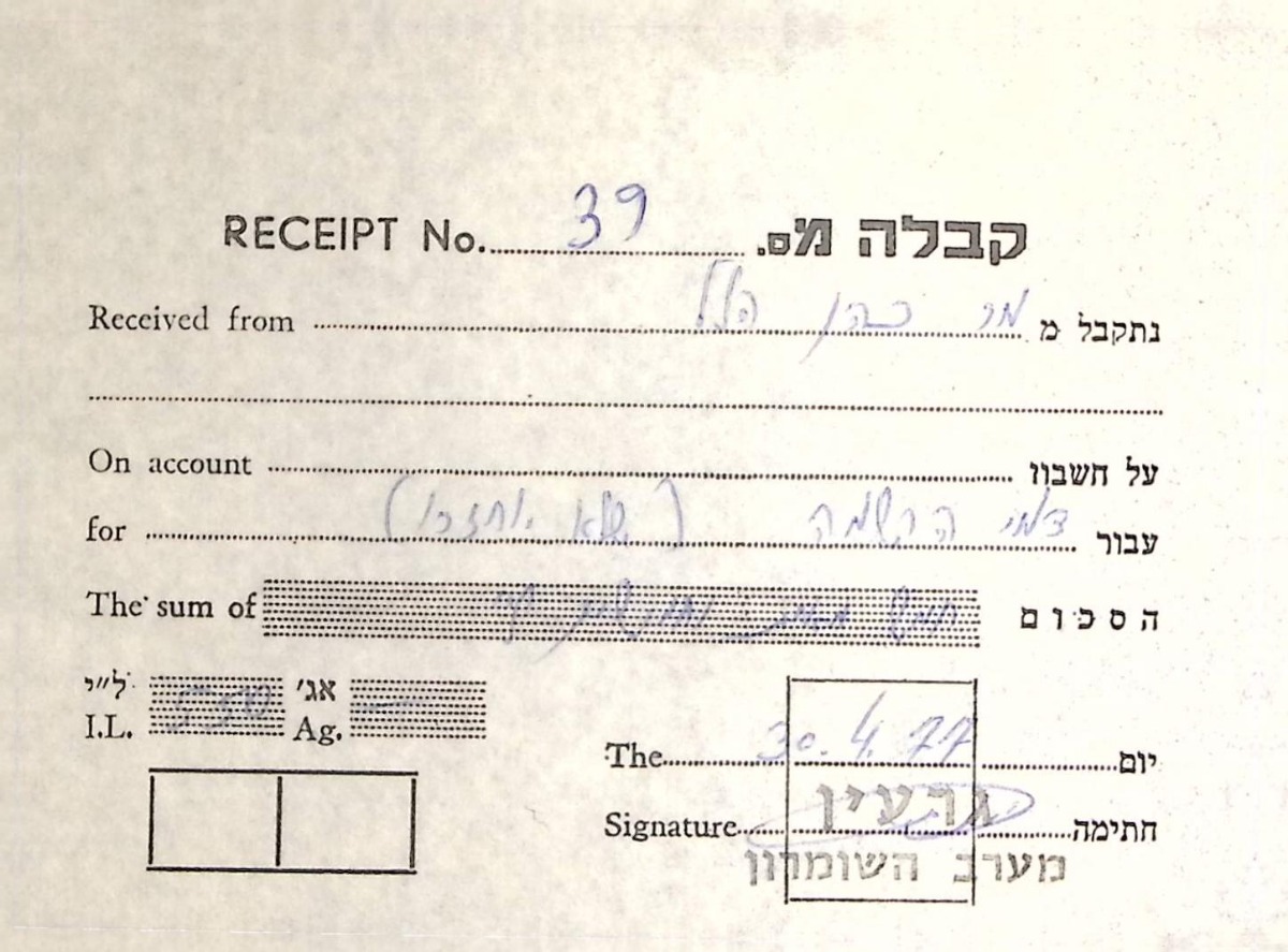 קבלה 30/04/77