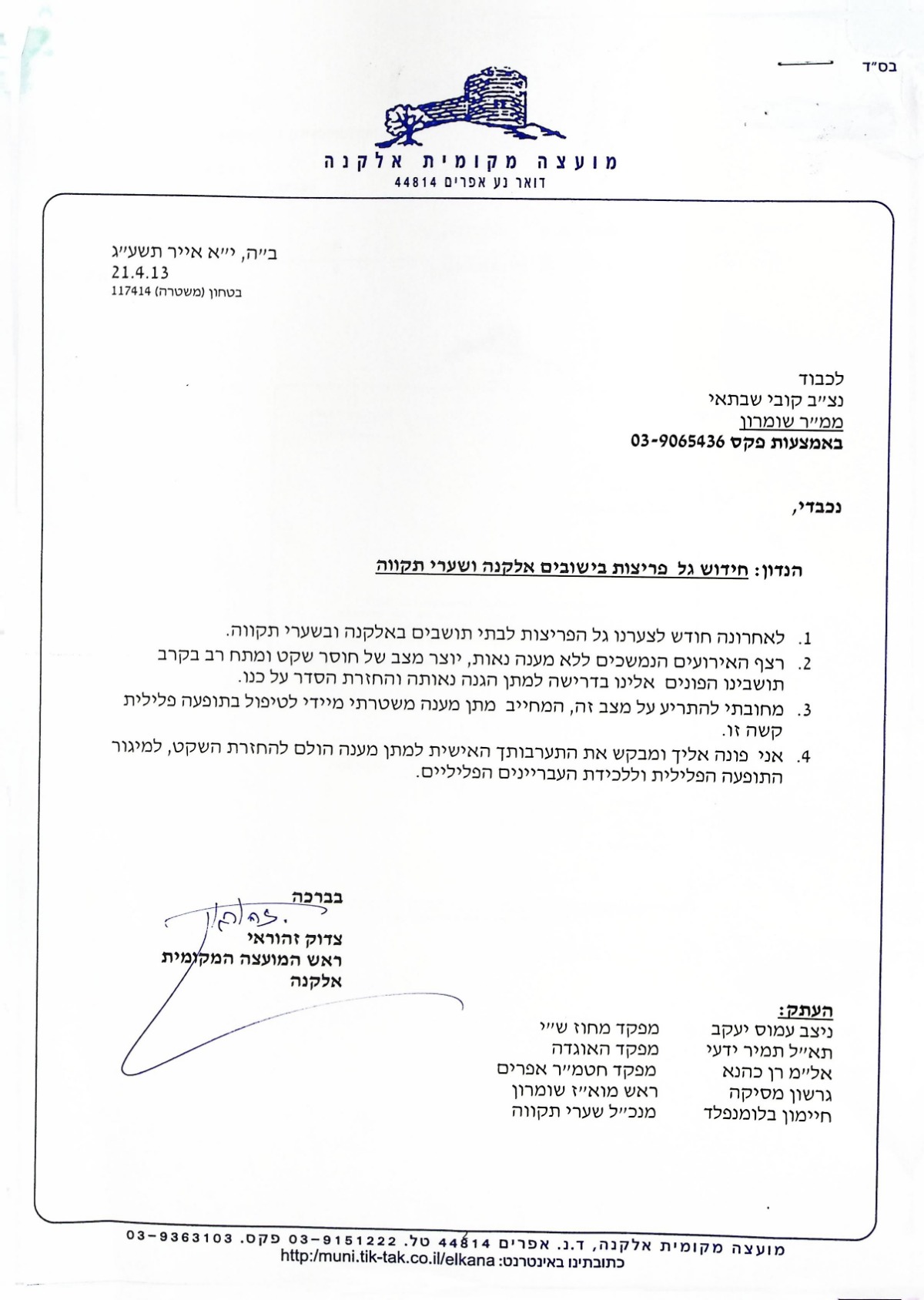 חידוש גל הפריצות - תלונה למשטרה (21/04/2013)