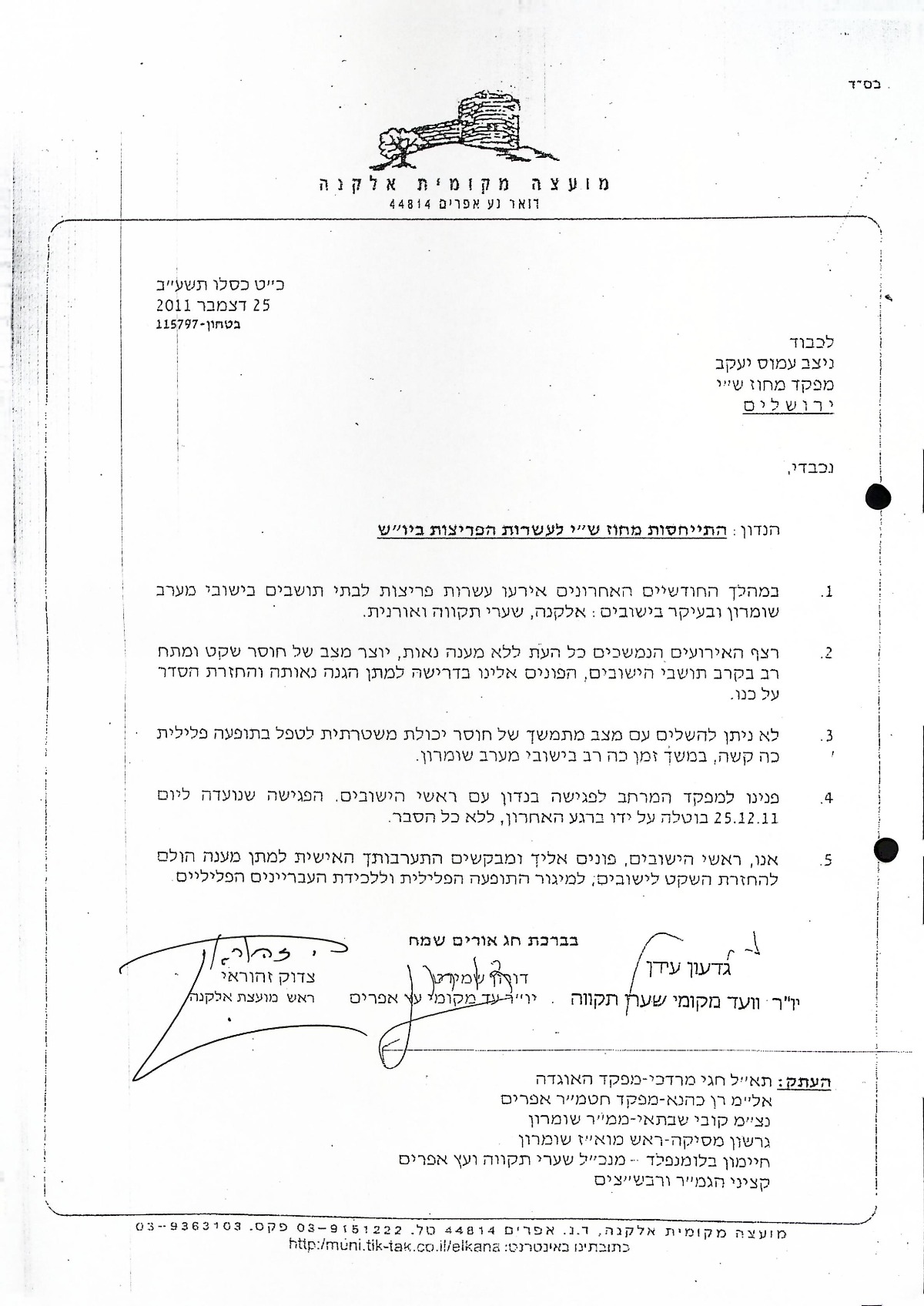 גל פריצות - תלונה למשטרה (25/12/2011)