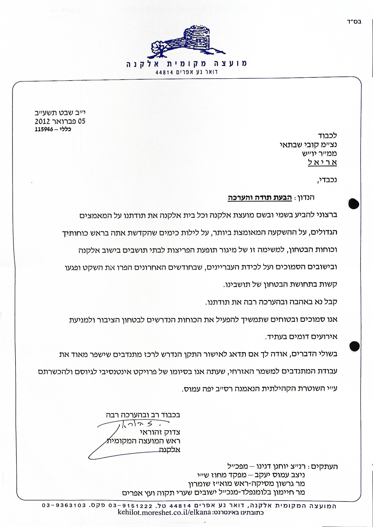 גל פריצות  - מכתב תודה למשטרה (05/02/2012)