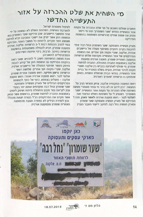 אזור תעשיה שער השומרון