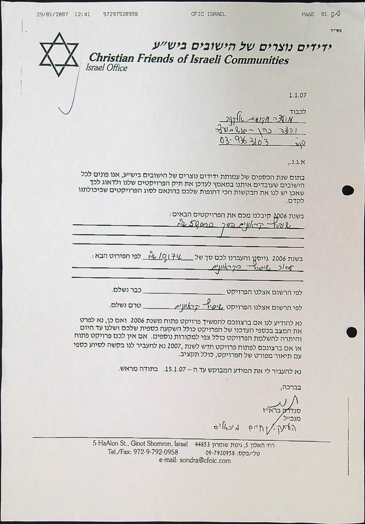 ידידים נוצרים יש'ע 29-01-2007